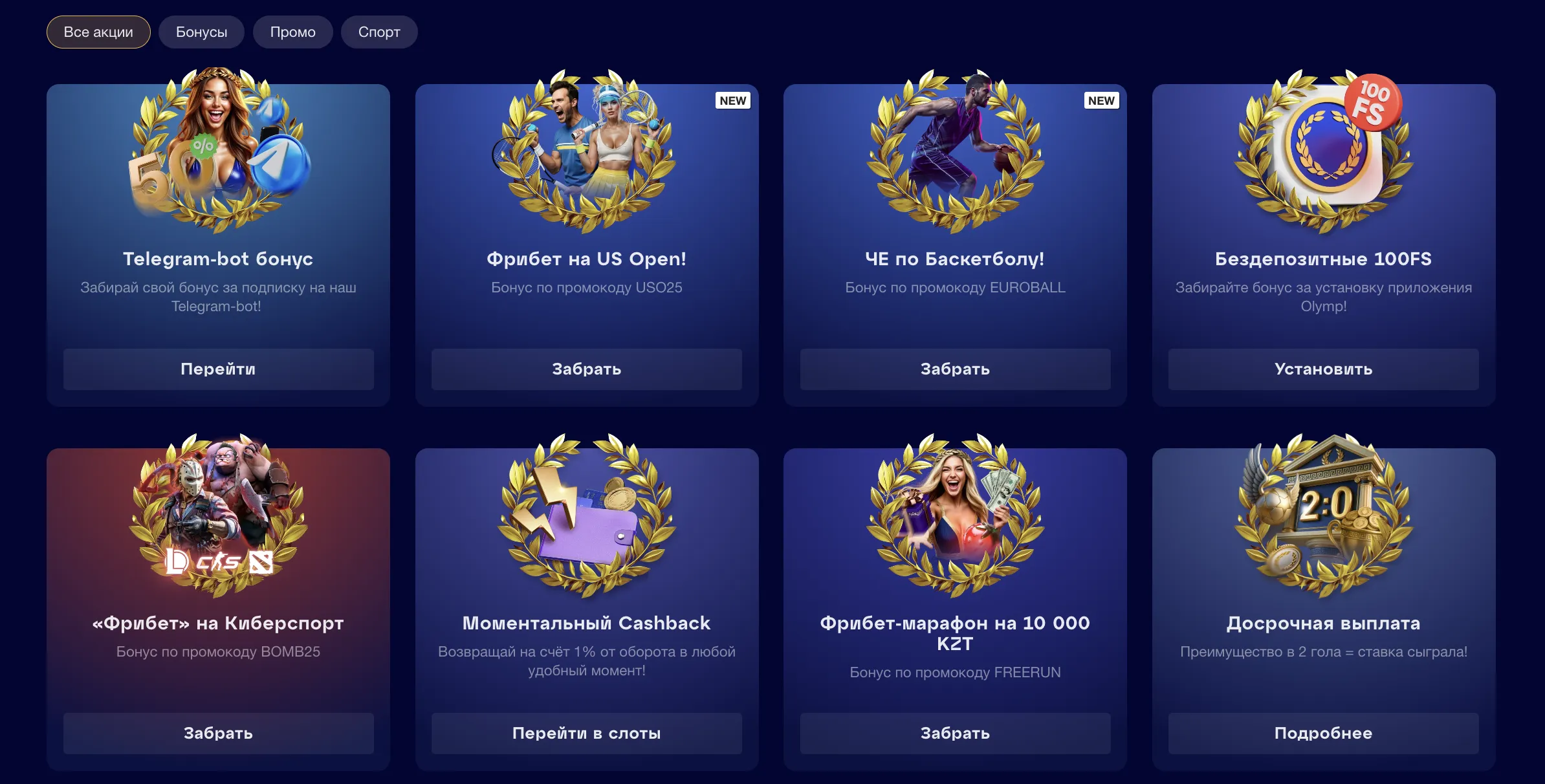 Бонусы Олимп Казино 